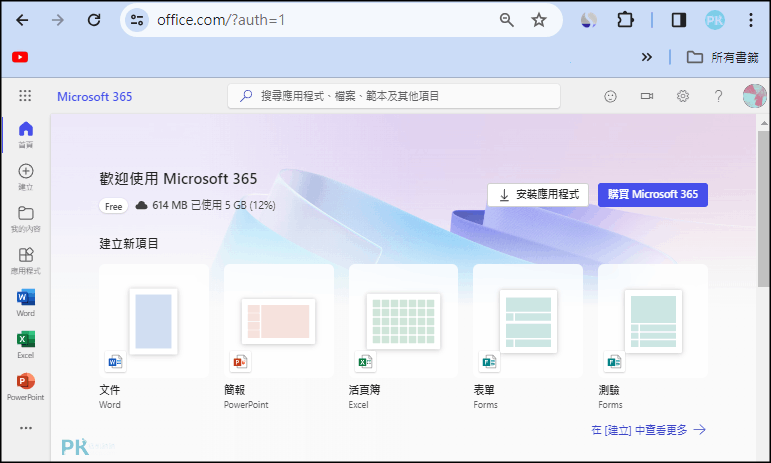 線上office免安裝1