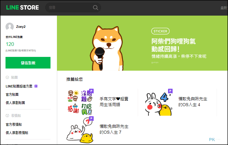 LINE點數教學2