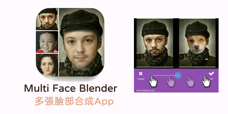 Multi-Face-Blender-兩張臉融合App