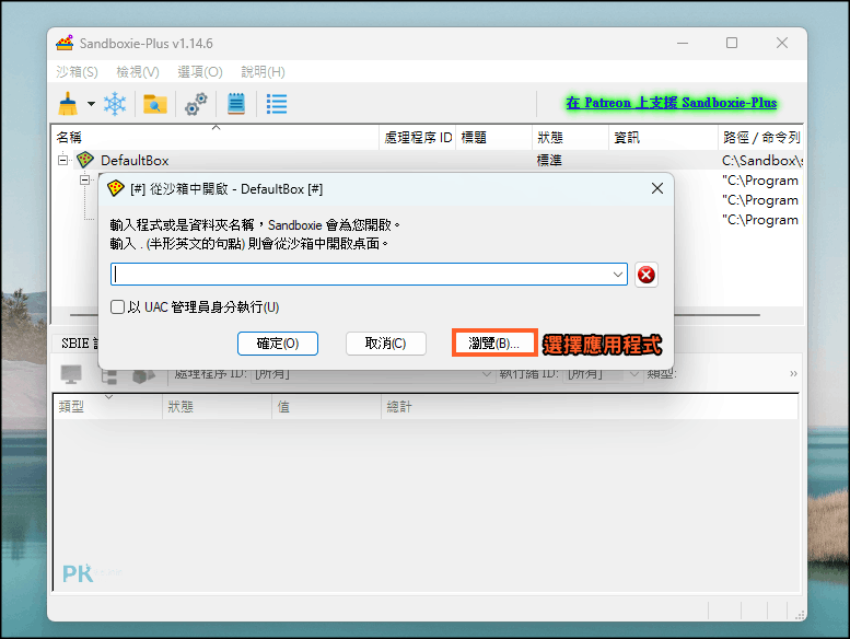 Sandboxie教學多開程式2
