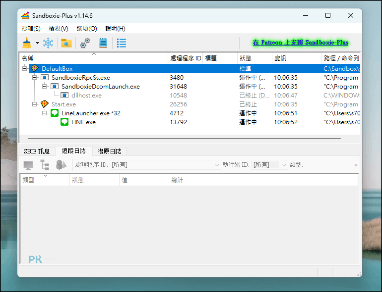 Sandboxie教學多開程式3