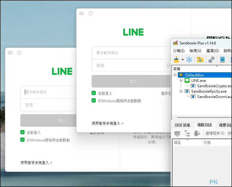 Sandboxie教學多開程式4