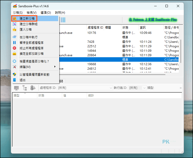 Sandboxie教學多開程式5