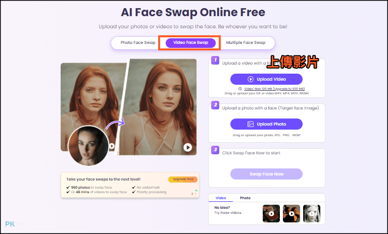 Vidnoz免費線上AI影片換臉網站1