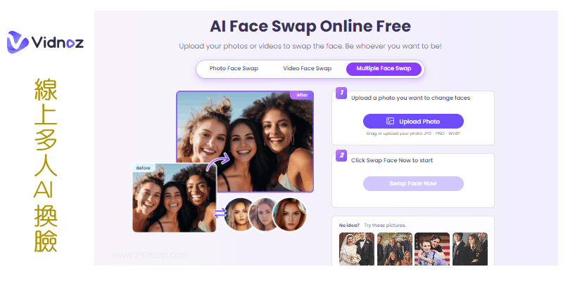vidnoz線上AI換臉教學