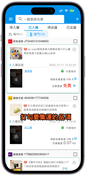 拼多多集運教學-巧巧郎