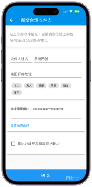 拼多多集運教學-巧巧郎