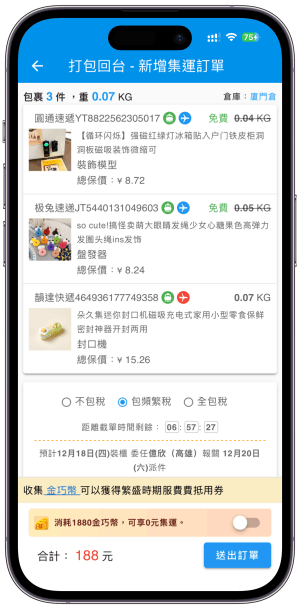 拼多多集運教學-巧巧郎13 | 痞凱踏踏 | PKstep 拼多多集運教學-巧巧郎
