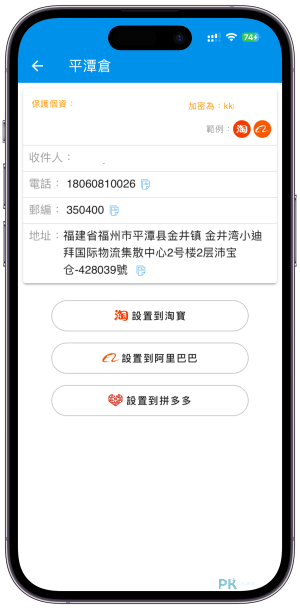 拼多多集運教學-巧巧郎3 | 痞凱踏踏 | PKstep 拼多多集運教學-巧巧郎