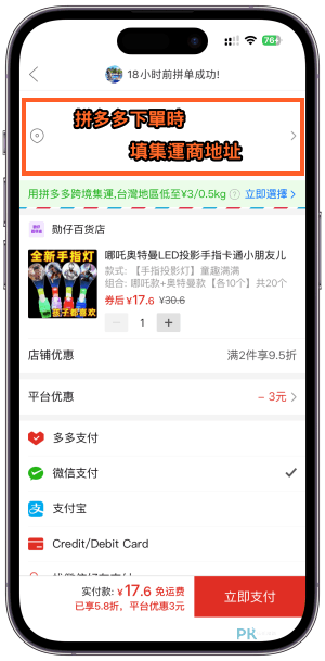 拼多多集運教學-巧巧郎