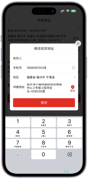 拼多多集運教學-巧巧郎5 | 痞凱踏踏 | PKstep 拼多多集運教學-巧巧郎