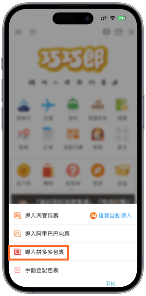 拼多多集運教學-巧巧郎