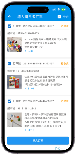 拼多多集運教學-巧巧郎7 | 痞凱踏踏 | PKstep 拼多多集運教學-巧巧郎