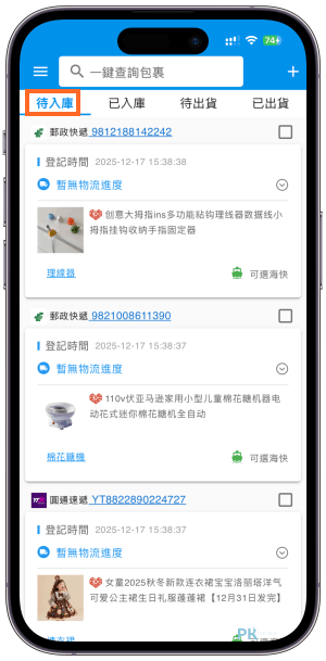 拼多多集運教學-巧巧郎