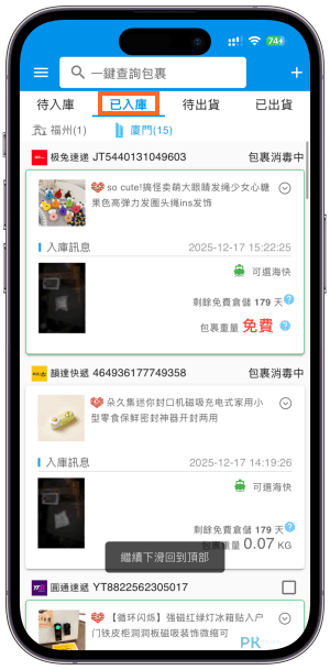 拼多多集運教學-巧巧郎9 | 痞凱踏踏 | PKstep 拼多多集運教學-巧巧郎