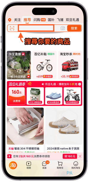範例淘寶購物教學2026-01