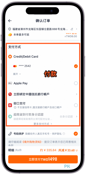 淘寶購物教學2026-10 | 痞凱踏踏 | PKstep 範例淘寶購物教學2026-10