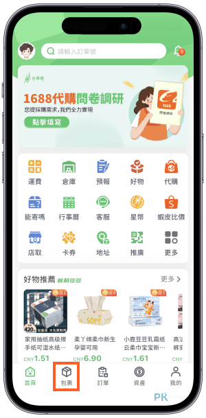 範例淘寶購物教學2026-13