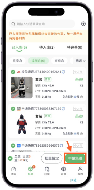 範例淘寶購物教學2026-14