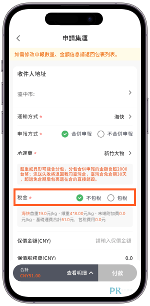 範例淘寶購物教學2026-16