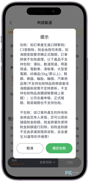 淘寶購物教學2026-17 | 痞凱踏踏 | PKstep 範例淘寶購物教學2026-17