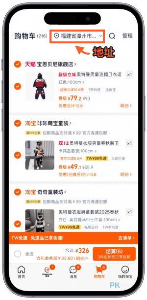 範例淘寶購物教學2026-03