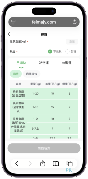 淘寶購物教學2026-8 | 痞凱踏踏 | PKstep 範例淘寶購物教學2026-08