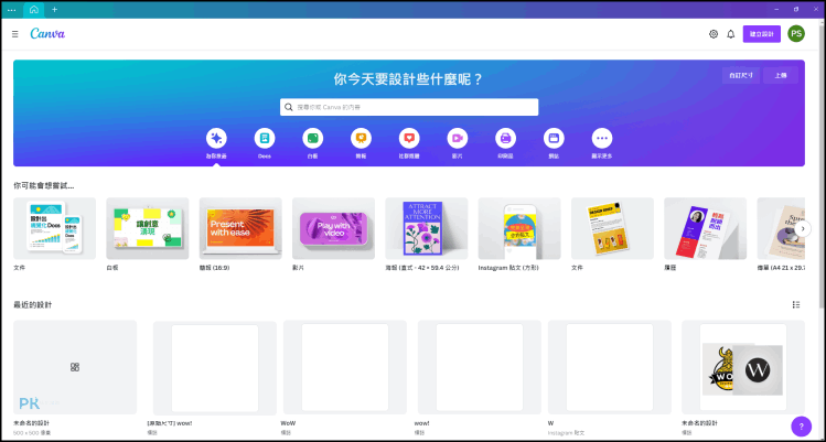 Canva-電腦版下載1