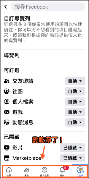 FB自訂導覽列教學7