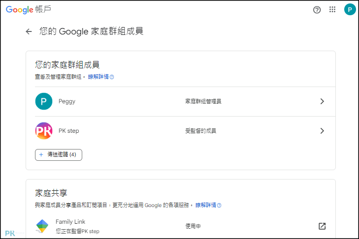 Google-Family-Link-電腦版教學4