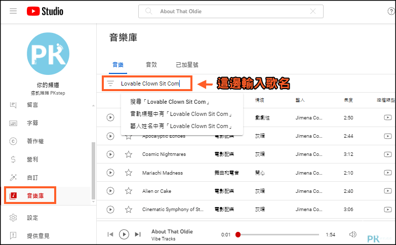 audio-library音樂庫下載教學5