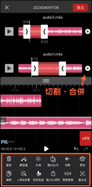 iPhone音樂剪輯App2