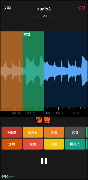 iPhone音樂剪輯App4