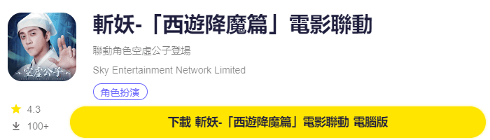 模擬器遊戲下載-斬妖 | 痞凱踏踏 | PKstep 模擬器遊戲下載-斬妖