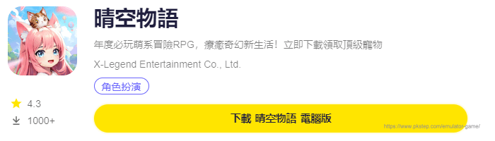 模擬器遊戲下載-晴空物語 | 痞凱踏踏 | PKstep 模擬器遊戲下載-晴空物語
