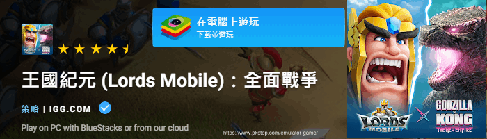 模擬器遊戲下載-王國紀元 | 痞凱踏踏 | PKstep 模擬器遊戲下載-王國紀元