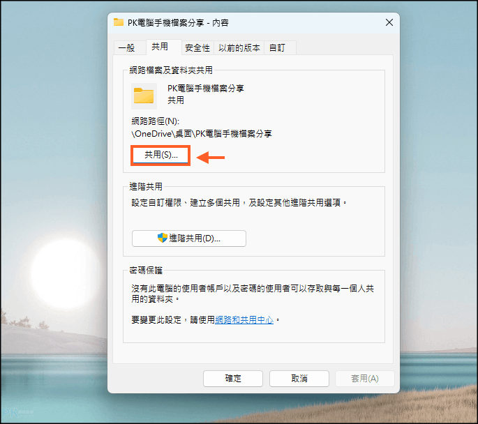 iPhone和windows共用資料夾教學2