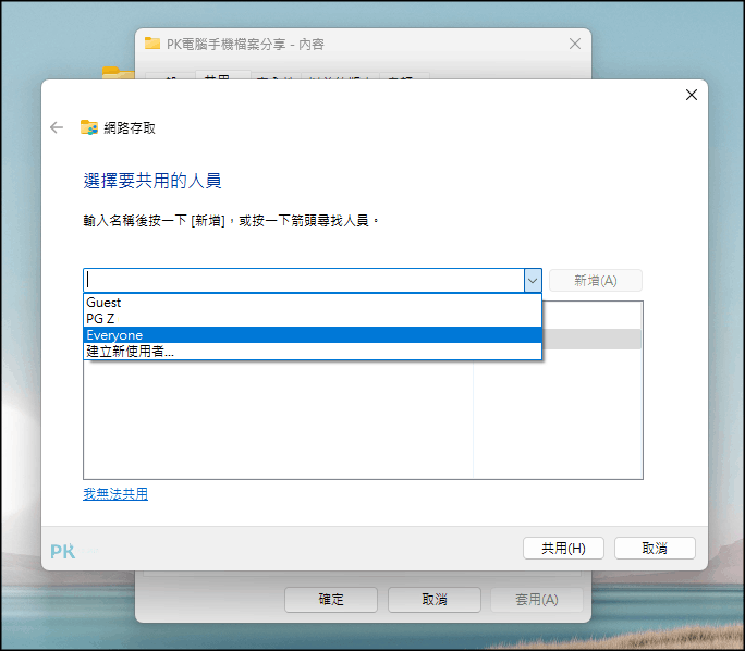 iPhone和windows共用資料夾教學3