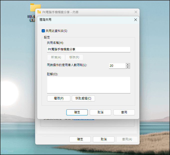 iPhone和windows共用資料夾教學6