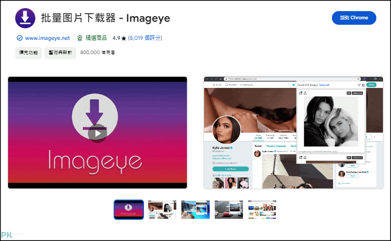 imageye網頁圖片下載器1
