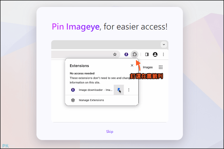 imageye網頁圖片下載器2
