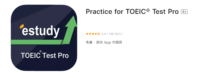 多益App推薦-estudy_