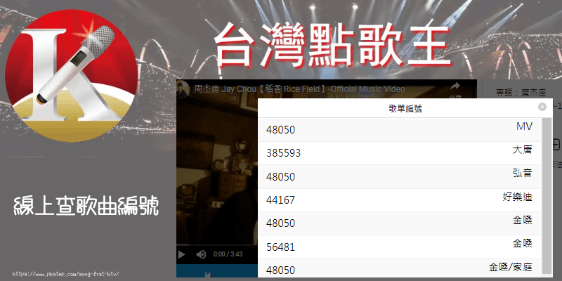 歌單線上查_點歌