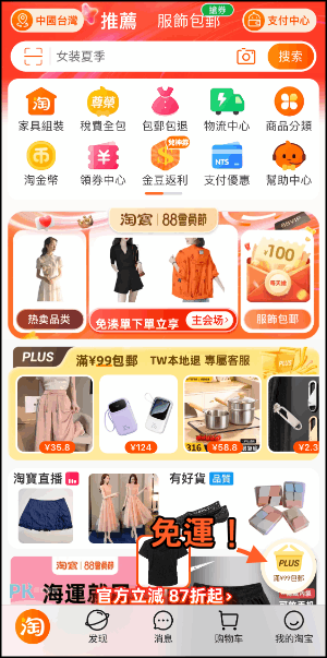 淘寶免運費寄到台灣教學