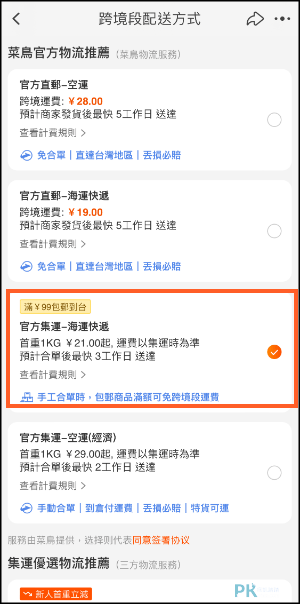 淘寶免運費寄到台灣教學