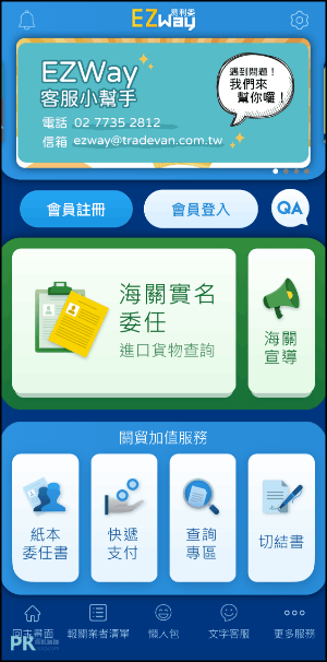 淘寶免運費寄到台灣教學