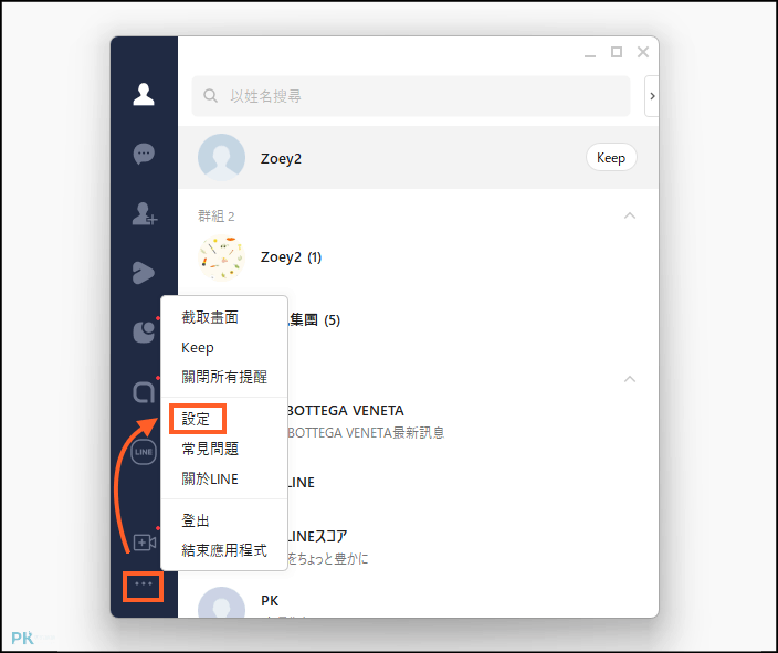 LINE忘記密碼破解教學12