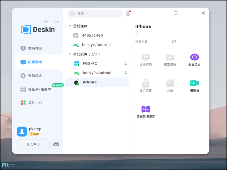 Deskin遠端桌面連線軟體3