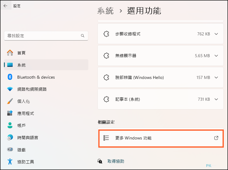WIN內建模擬器