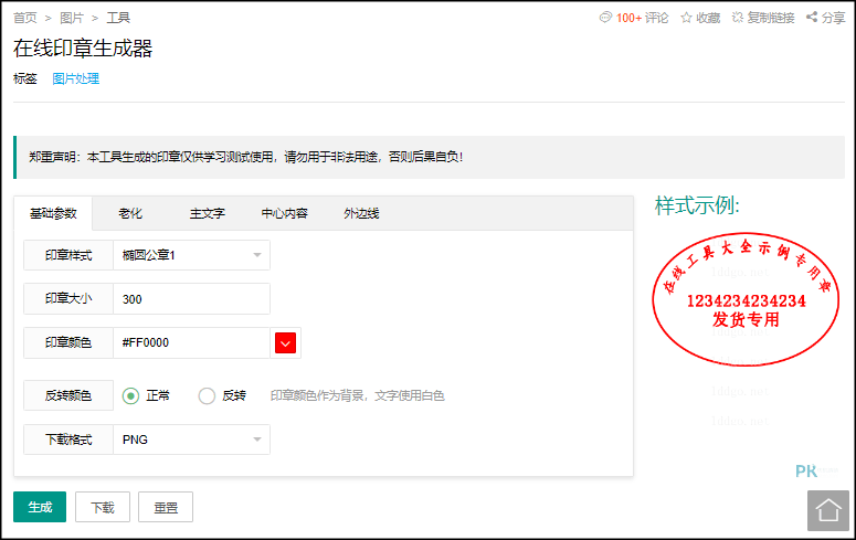 免費線上印章產生器2